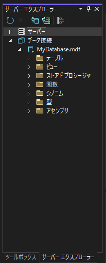 SQL Server LocalDB のデータベースとテーブルを作成する:画像10