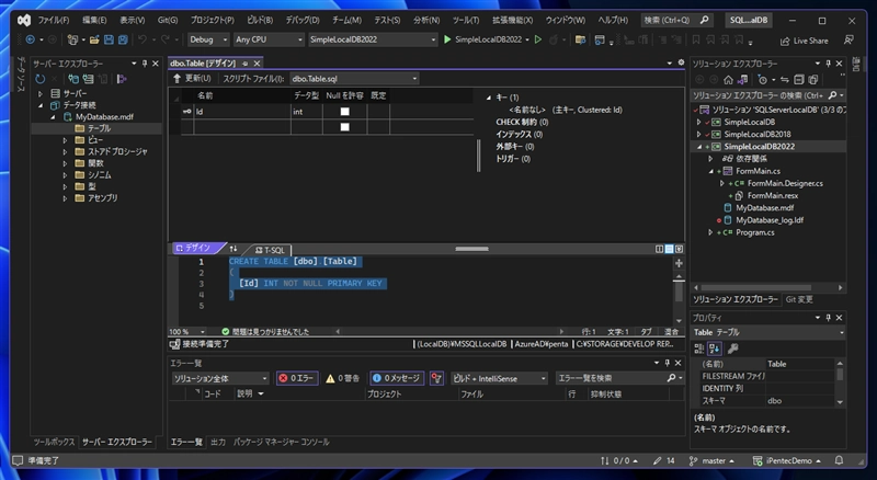 SQL Server LocalDB のデータベースとテーブルを作成する:画像12