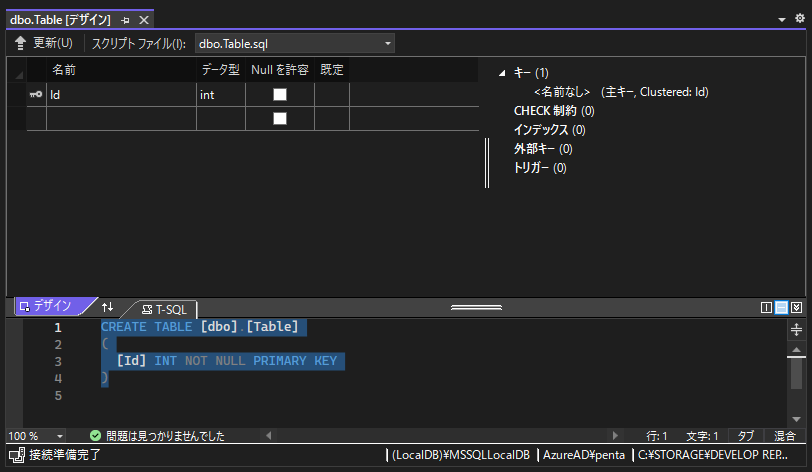 SQL Server LocalDB のデータベースとテーブルを作成する:画像13