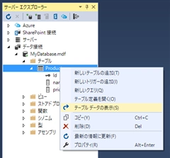 SQL Server LocalDB のデータベースとテーブルを作成する:画像45