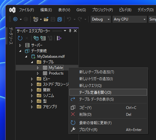 SQL Server LocalDBのテーブルの列やデータ型などの構造を変更する:画像2