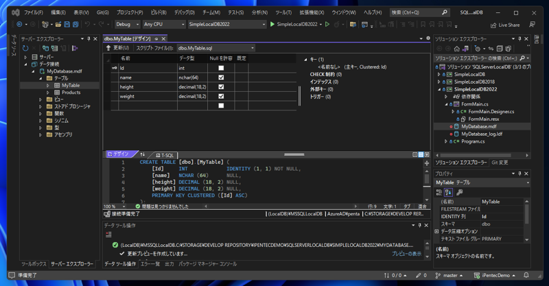 SQL Server LocalDBのテーブルの列やデータ型などの構造を変更する:画像3