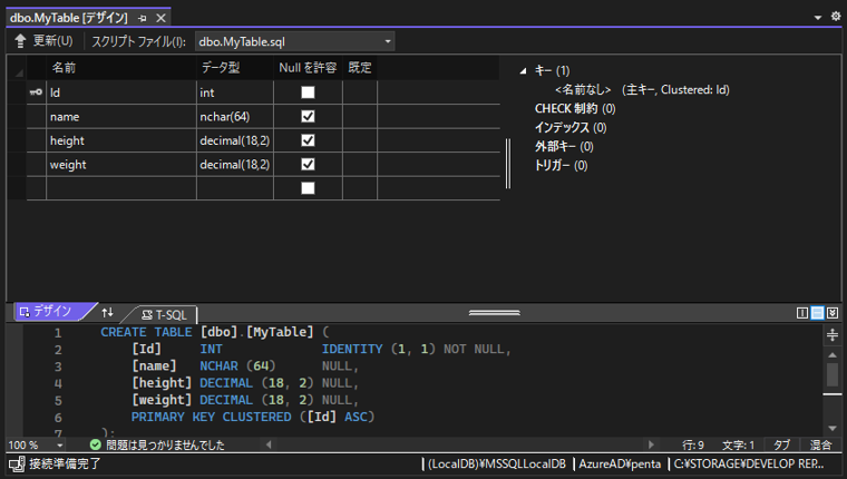 SQL Server LocalDBのテーブルの列やデータ型などの構造を変更する:画像4