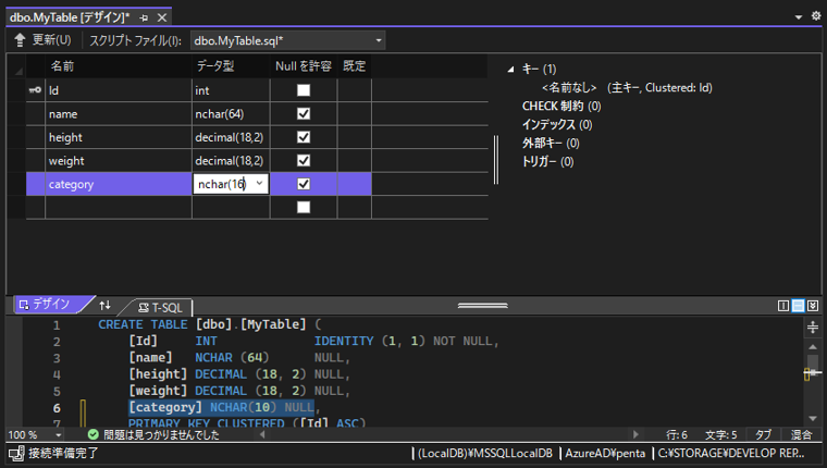SQL Server LocalDBのテーブルの列やデータ型などの構造を変更する:画像5
