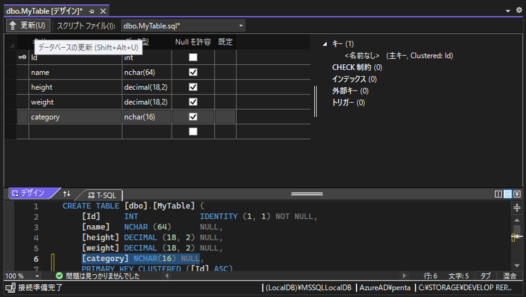 SQL Server LocalDBのテーブルの列やデータ型などの構造を変更する:画像6