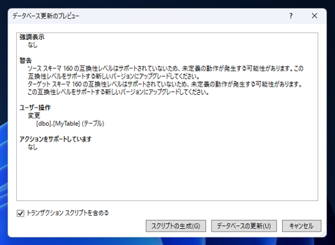 SQL Server LocalDBのテーブルの列やデータ型などの構造を変更する:画像7