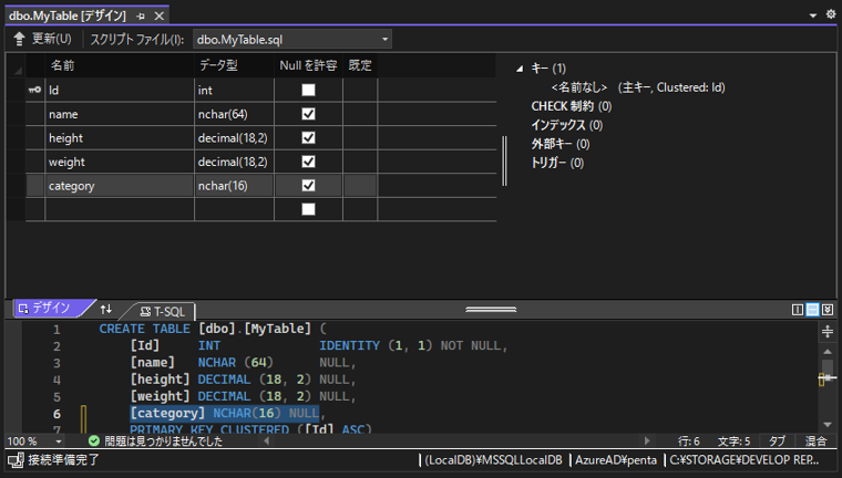 SQL Server LocalDBのテーブルの列やデータ型などの構造を変更する:画像8