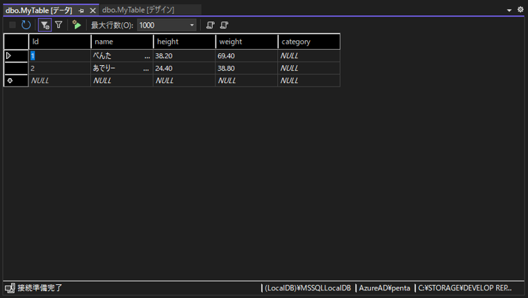 SQL Server LocalDBのテーブルの列やデータ型などの構造を変更する:画像9