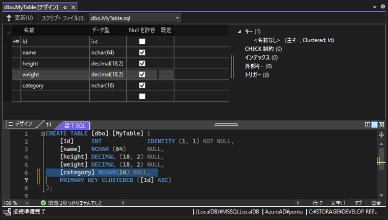 SQL Server LocalDBのテーブルの列やデータ型などの構造を変更する:画像10