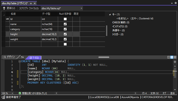 SQL Server LocalDBのテーブルの列やデータ型などの構造を変更する:画像11