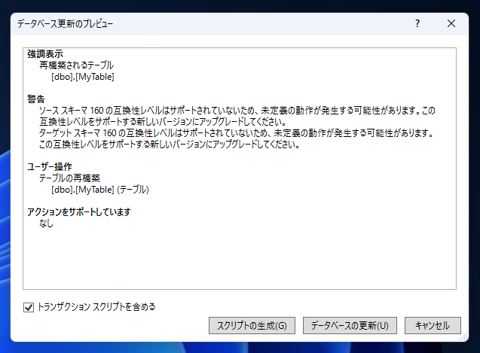 SQL Server LocalDBのテーブルの列やデータ型などの構造を変更する:画像12