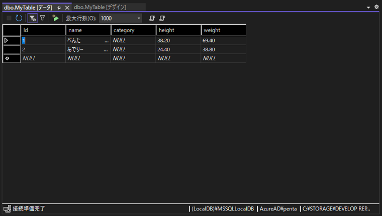 SQL Server LocalDBのテーブルの列やデータ型などの構造を変更する:画像14