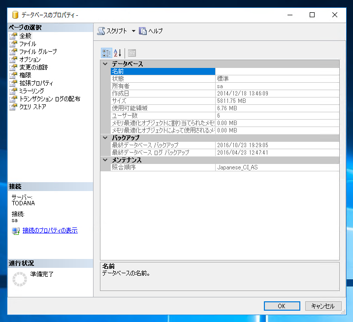 「The process could not execute 'sp_replcmds' on '(サーバー名)'」 エラーが発生し、ログリーダーエージェントを開始できない:画像2