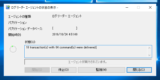 「The process could not execute 'sp_replcmds' on '(サーバー名)'」 エラーが発生し、ログリーダーエージェントを開始できない:画像5
