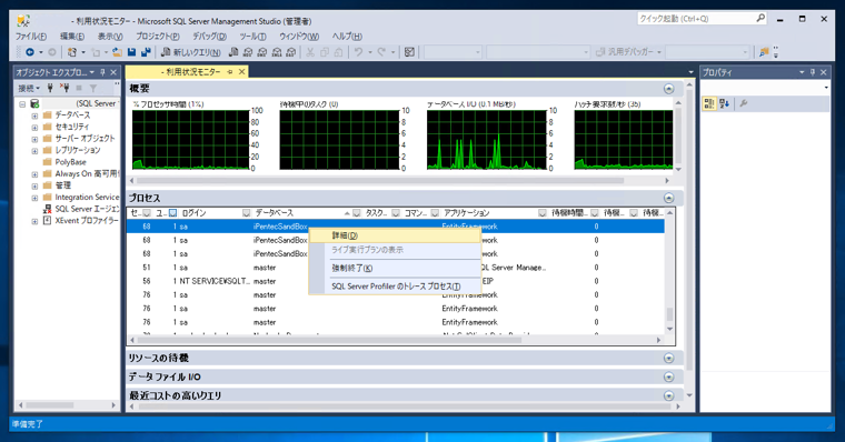 SQL Serverのセッションで実行されたクエリをSQL Server Management Studioで確認する:画像2