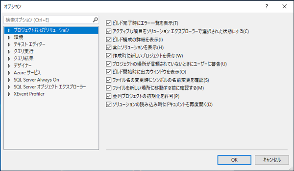 SQL Server Management Studioのテーブルデザイナの変更保存時に「実行タイムアウトの期限が切れました」 エラーが発生し変更を保存できない:画像5