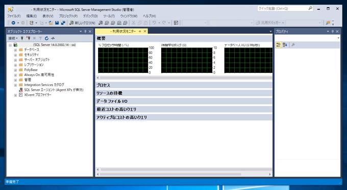 SQL Server の利用状況を確認する - SQL Serverの利用状況モニターを表示する:画像4