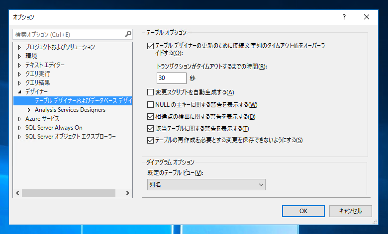SQL Server Management Studio でテーブルの変更を保存できない:画像6