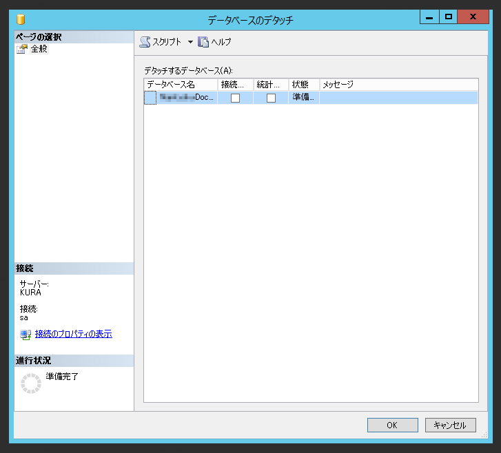 他のサーバーにデータベースを移動する:画像2
