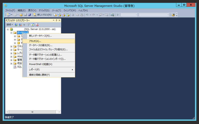他のサーバーにデータベースを移動する:画像6