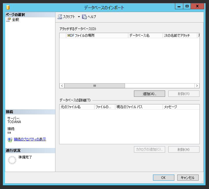 他のサーバーにデータベースを移動する:画像7