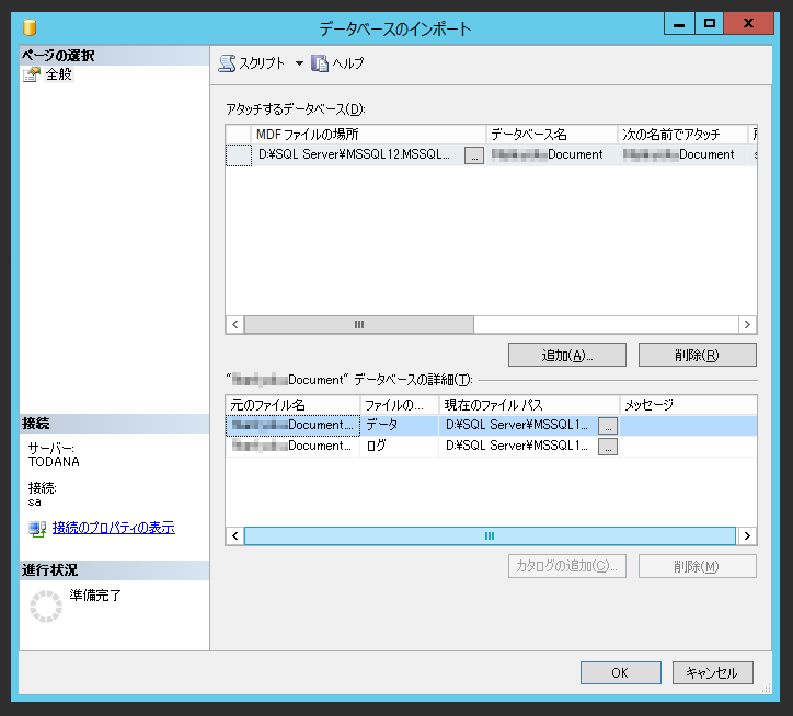 他のサーバーにデータベースを移動する:画像8