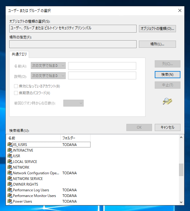 SQL Serverのアカウント MSSQLSERVER ユーザーアカウントが見つからない:画像5
