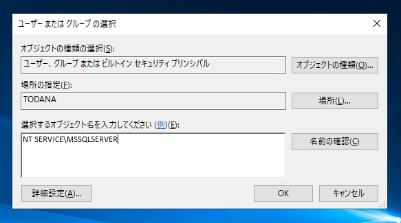 SQL Serverのアカウント MSSQLSERVER ユーザーアカウントが見つからない:画像6
