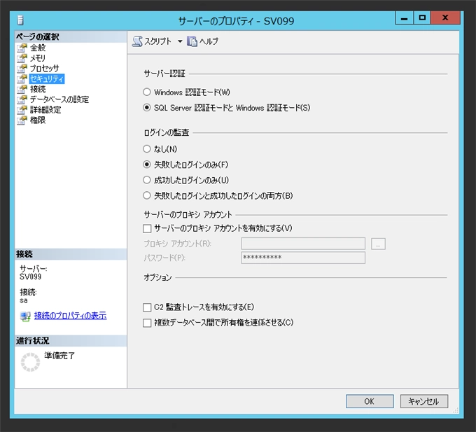 SQL ServerでWindows認証モードでインストールした後で混合認証モードに切り替えると sa でログインできない:画像1