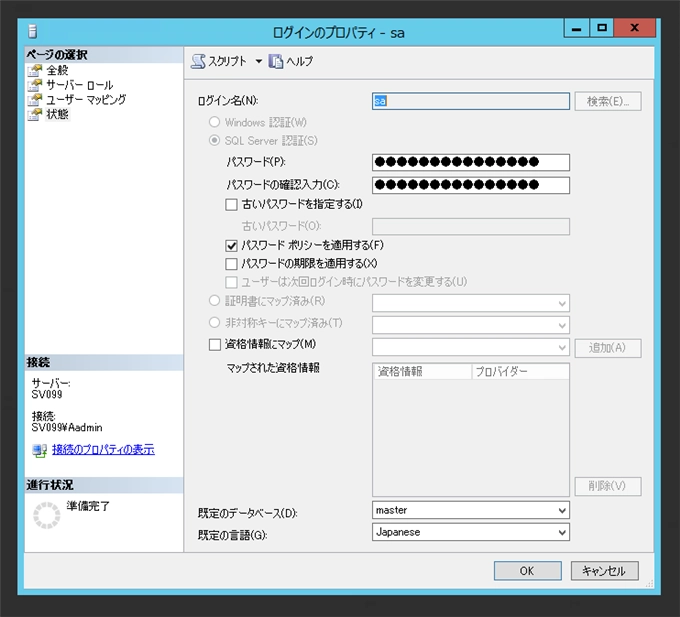 SQL ServerでWindows認証モードでインストールした後で混合認証モードに切り替えると sa でログインできない:画像4