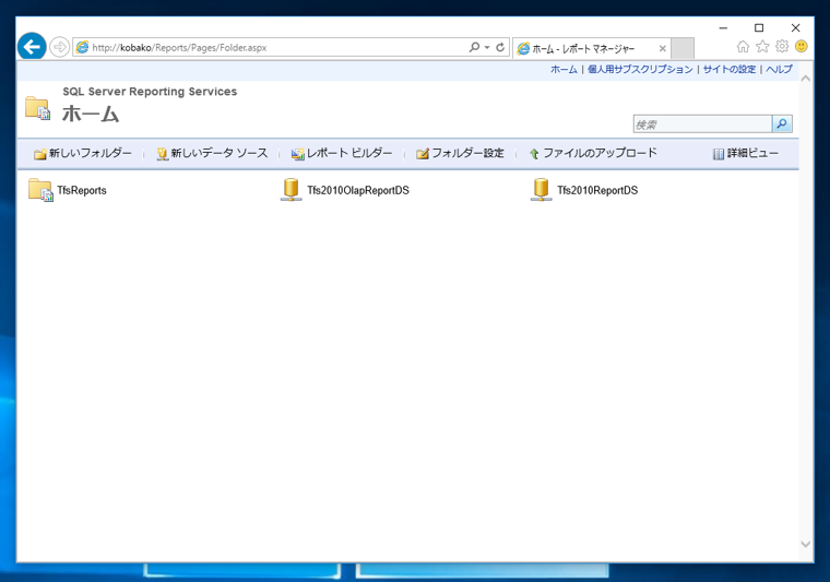 SQL Server Reporting Services のフォルダーにアクセス権を付与する - SQL Server Reporting Servicesへのアカウント追加:画像1