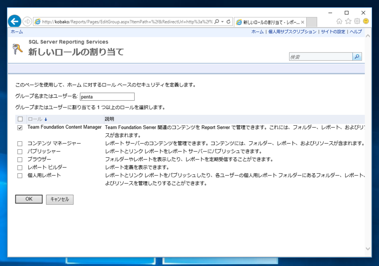 SQL Server Reporting Services のフォルダーにアクセス権を付与する - SQL Server Reporting Servicesへのアカウント追加:画像4