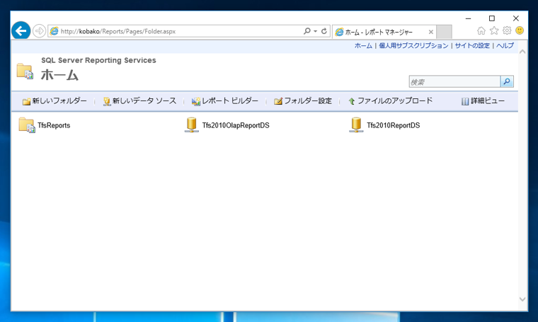 SQL Server Reporting Services のサイトにアクセス権を付与する - SQL Server Reporting Servicesへのアカウント追加:画像1