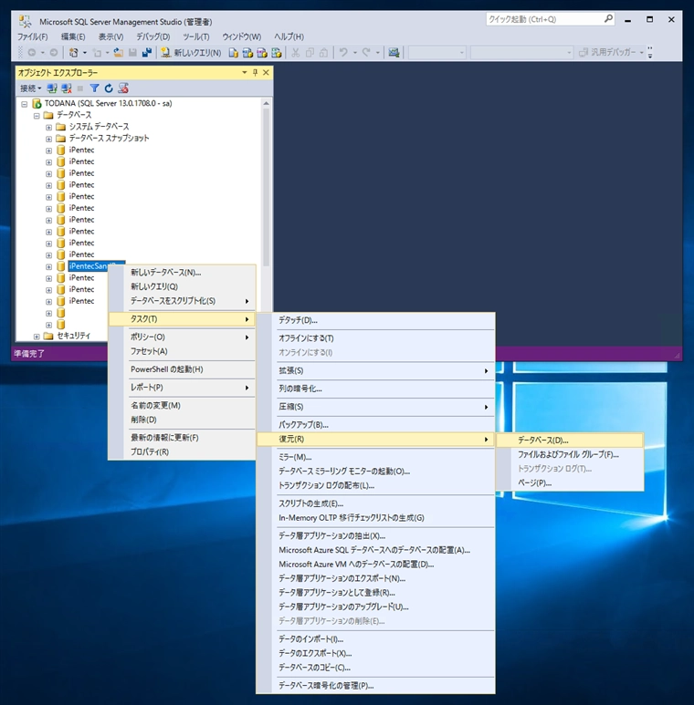 データベースのバックアップファイルを同じサーバーに別のデータベース名でリストアする:画像2