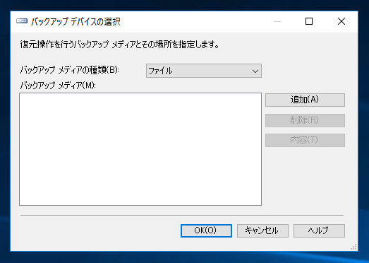 データベースのバックアップファイルを同じサーバーに別のデータベース名でリストアする:画像5