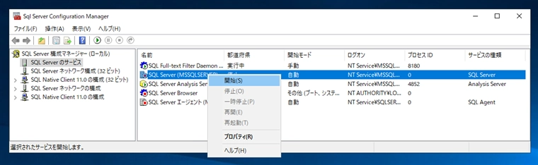 SQL Serverのサービスが、サーバーマシンの再起動のタイミングで止まってしまう:画像2