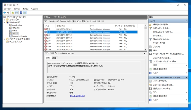 SQL Serverのサービスが、サーバーマシンの再起動のタイミングで止まってしまう:画像5
