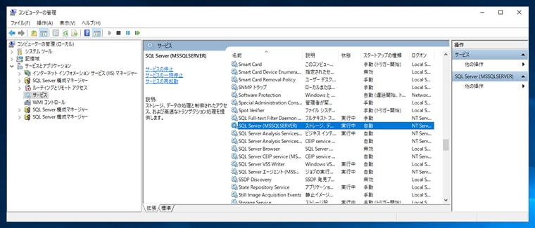 SQL Serverのサービスが、サーバーマシンの再起動のタイミングで止まってしまう:画像7