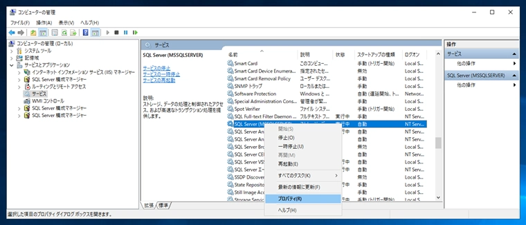 SQL Serverのサービスが、サーバーマシンの再起動のタイミングで止まってしまう:画像8