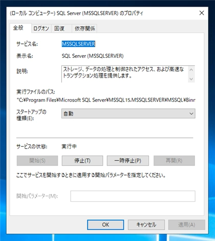 SQL Serverのサービスが、サーバーマシンの再起動のタイミングで止まってしまう:画像9