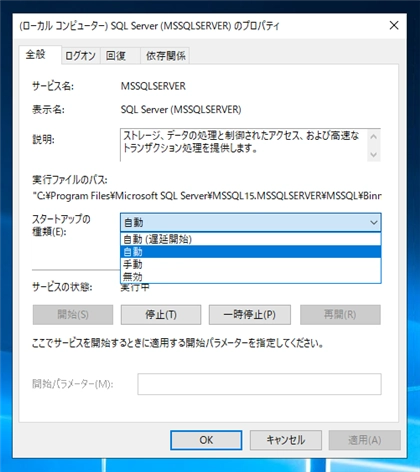 SQL Serverのサービスが、サーバーマシンの再起動のタイミングで止まってしまう:画像10