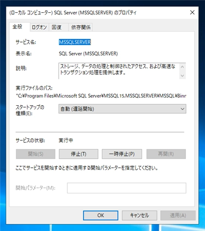 SQL Serverのサービスが、サーバーマシンの再起動のタイミングで止まってしまう:画像11
