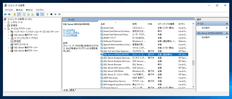 SQL Serverのサービスが、サーバーマシンの再起動のタイミングで止まってしまう:画像12