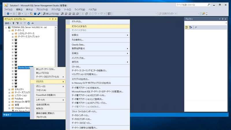 データベースをオフラインにする:画像1