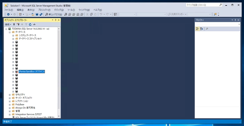 データベースをオフラインにする:画像4