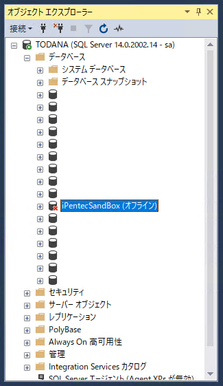 データベースをオフラインにする:画像5