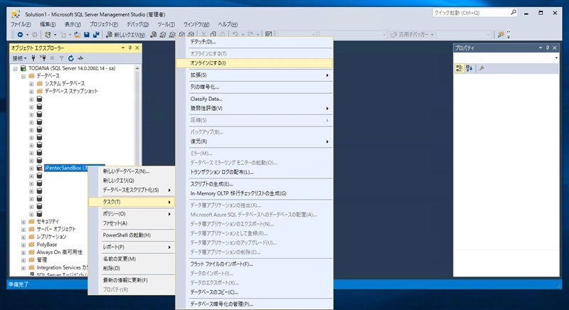 データベースをオンラインにする:画像1