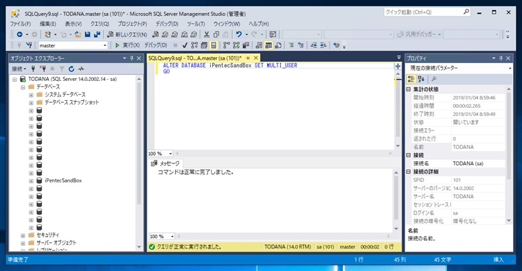 データベースのシングルユーザーモードを解除する - マルチユーザーモードに設定する:画像1
