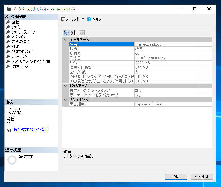 データベースのシングルユーザーモードを解除する - マルチユーザーモードに設定する:画像4