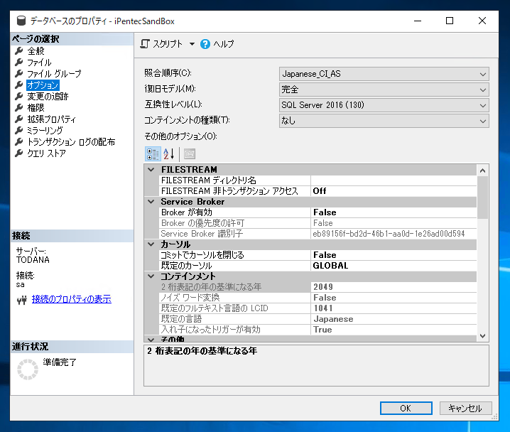 データベースのシングルユーザーモードを解除する - マルチユーザーモードに設定する:画像5
